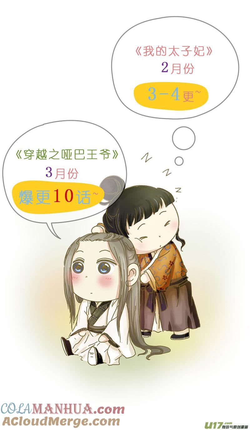 135暗涌（三）-我的太子妃-夕林的房子（第9张）
