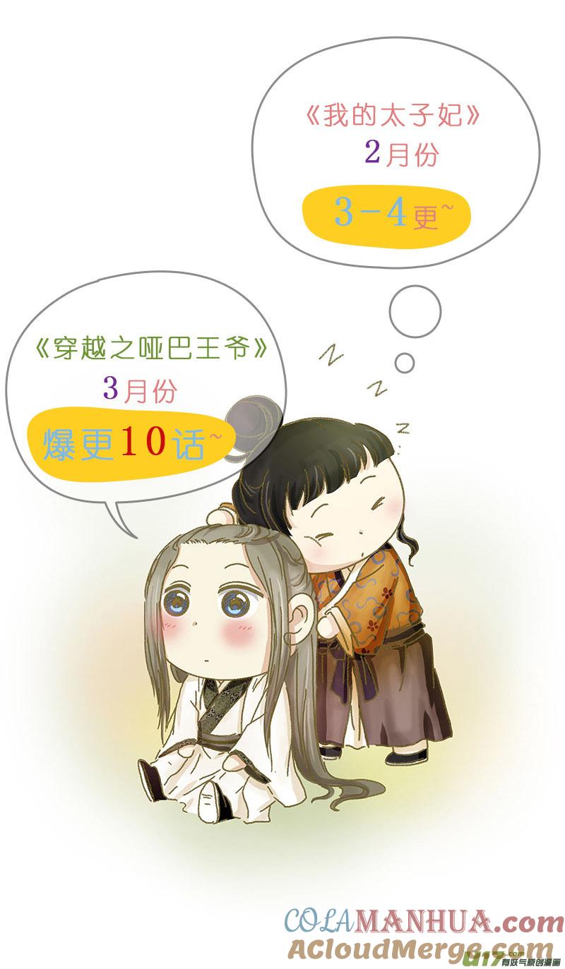 136暗涌（四）-我的太子妃-夕林的房子（第9张）