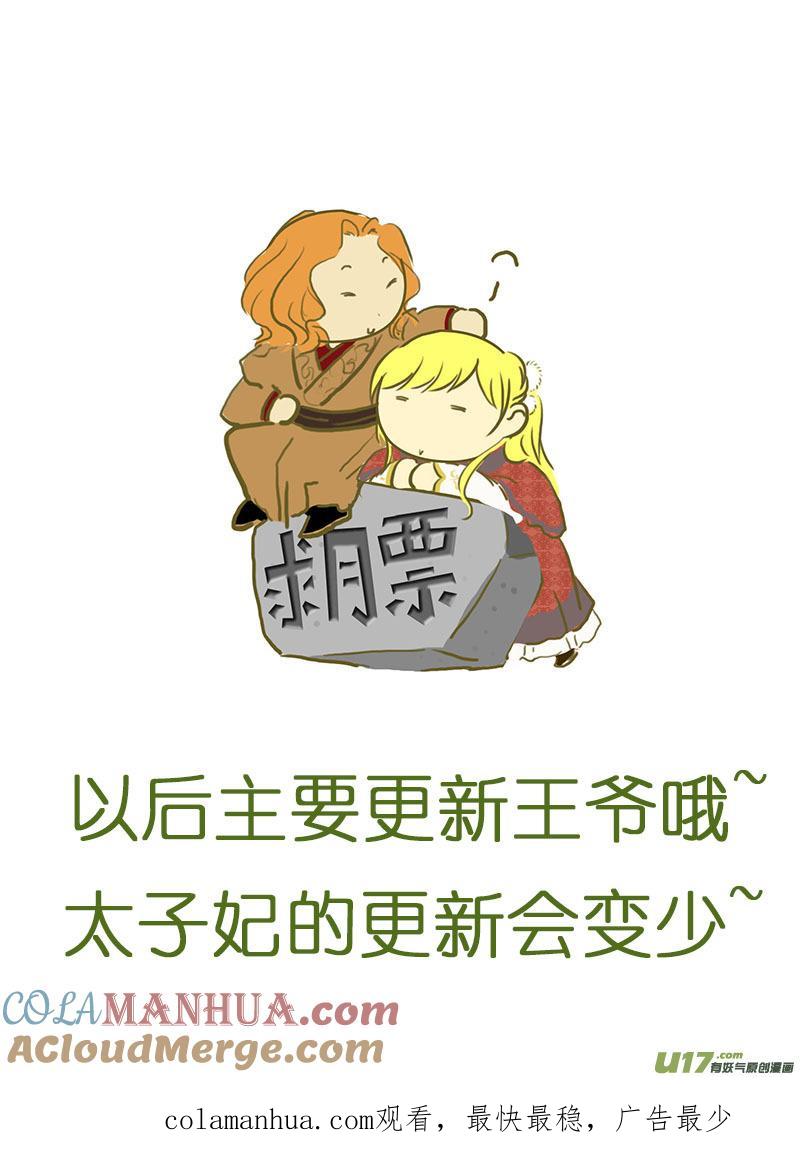 137胜仗（一）-我的太子妃-夕林的房子（第9张）