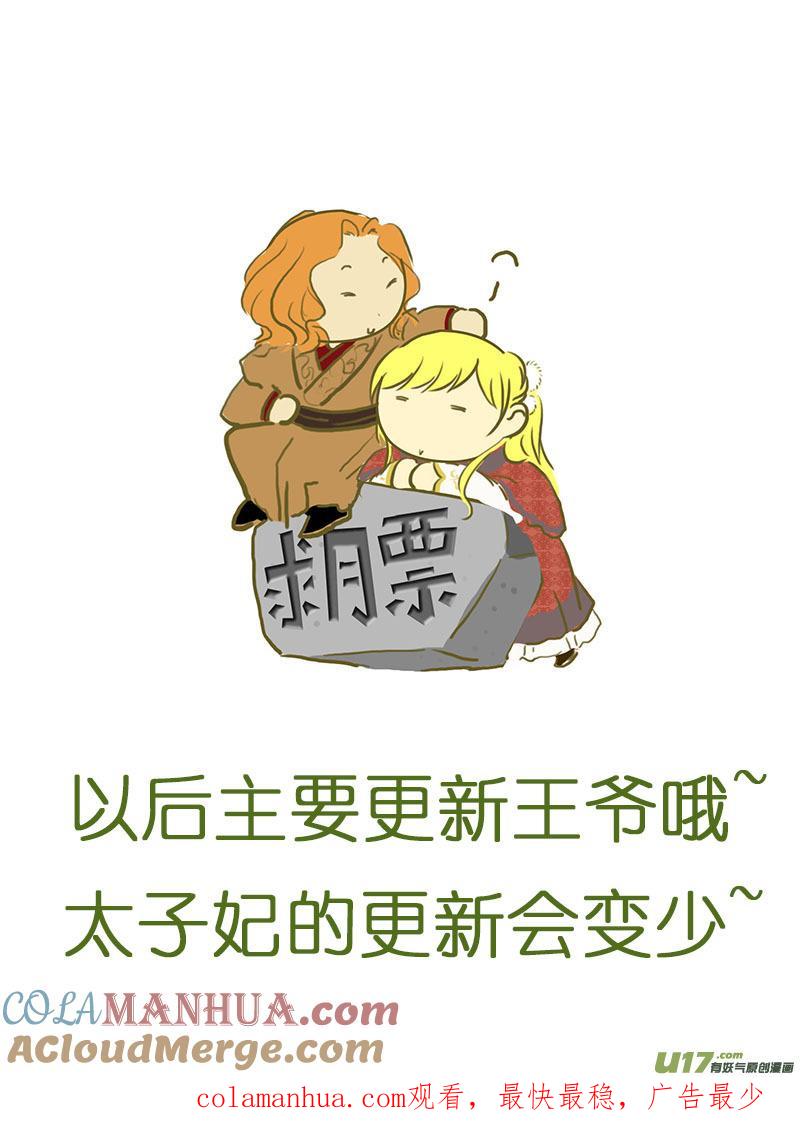 138胜仗（二）-我的太子妃-夕林的房子（第9张）