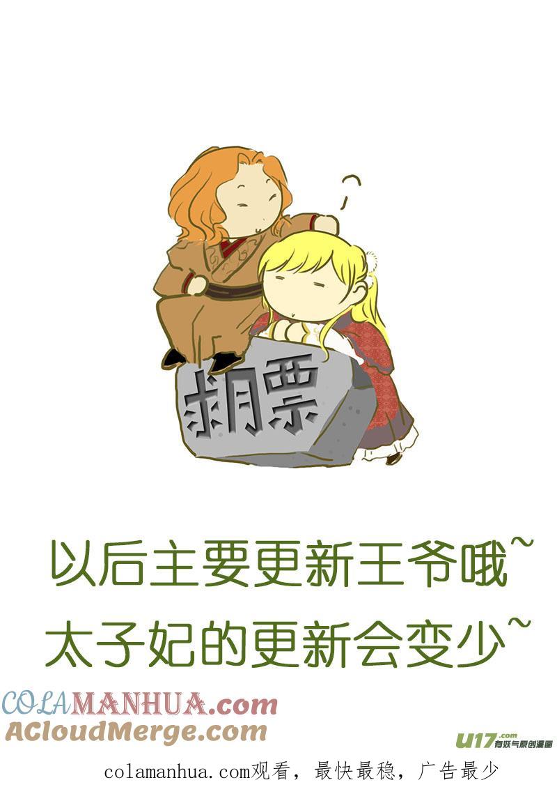 139胜仗（三）-我的太子妃-夕林的房子（第10张）