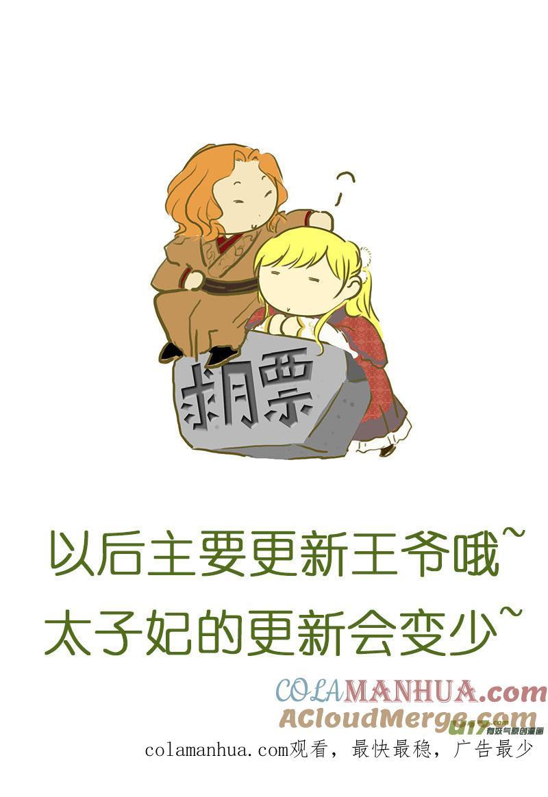 140胜仗（四）-我的太子妃-夕林的房子（第9张）