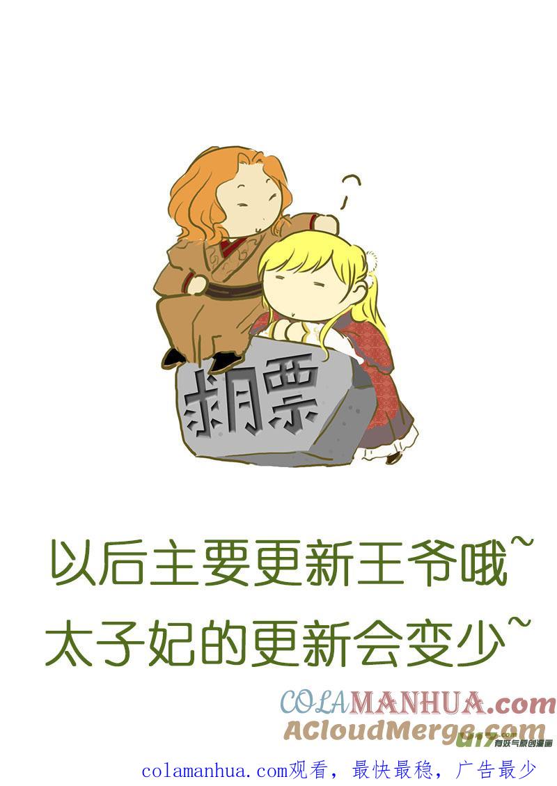 141胜仗（五）-我的太子妃-夕林的房子（第9张）