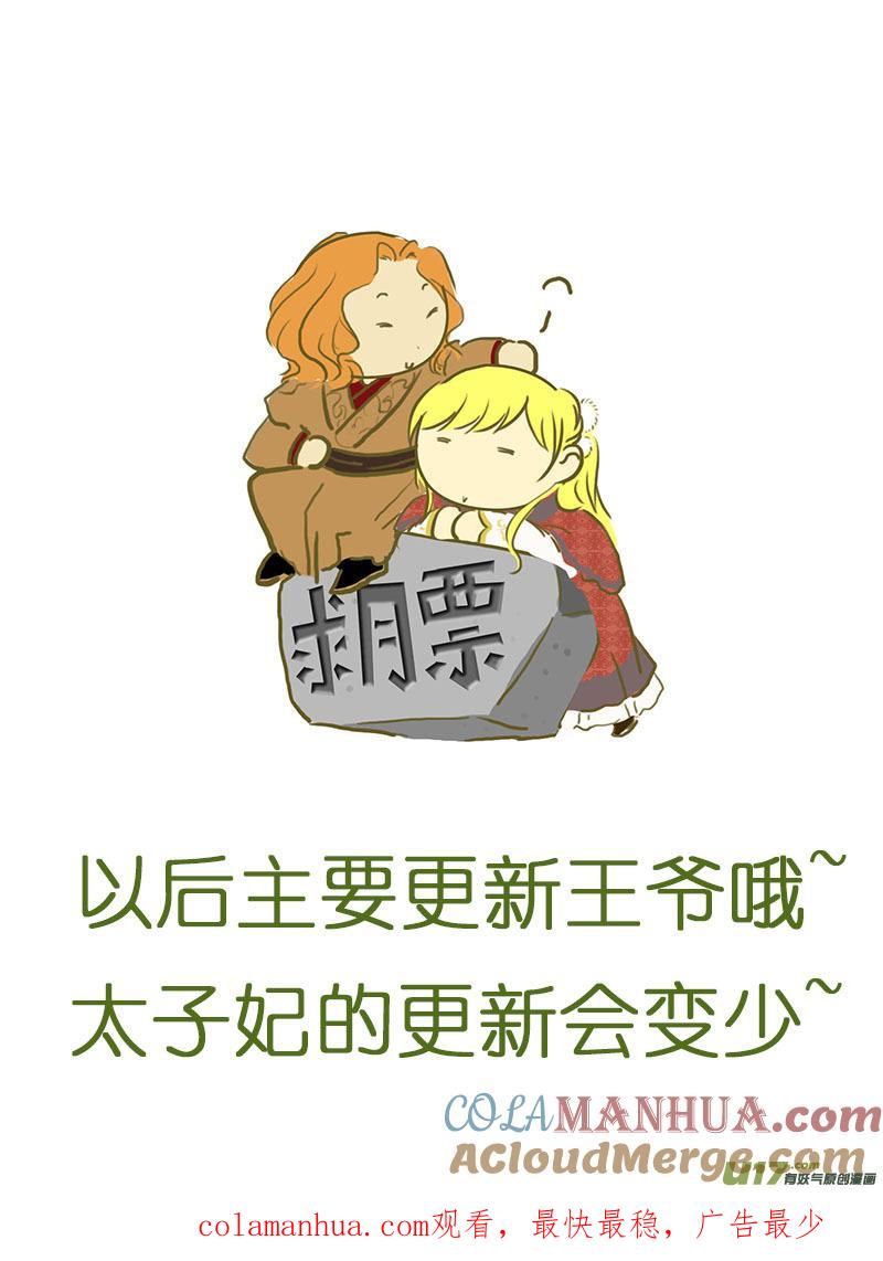 142胜仗（六）-我的太子妃-夕林的房子（第9张）
