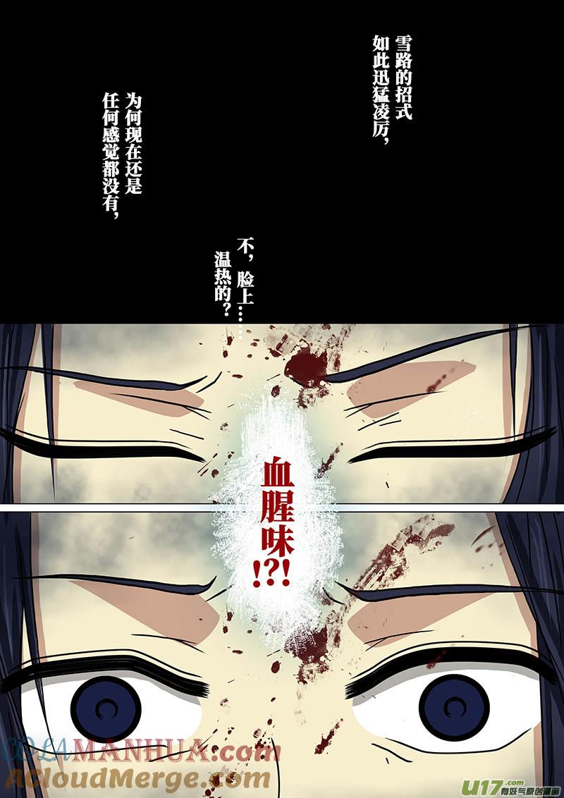 144被刺（二）-我的太子妃-夕林的房子（第5张）