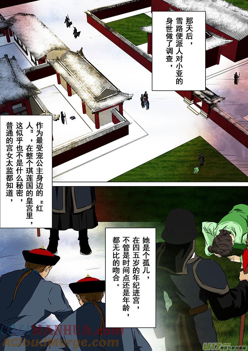 154那个少年（一）-我的太子妃-夕林的房子（第6张）