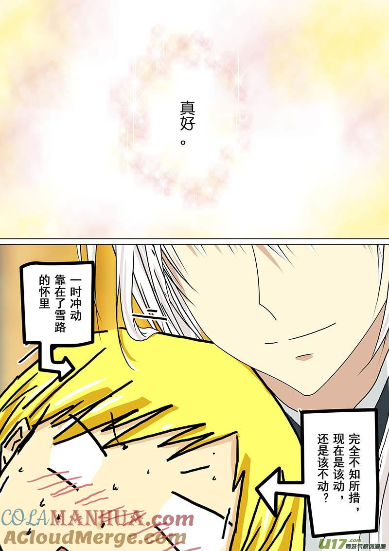 160婚约（二）-我的太子妃-夕林的房子（第2张）