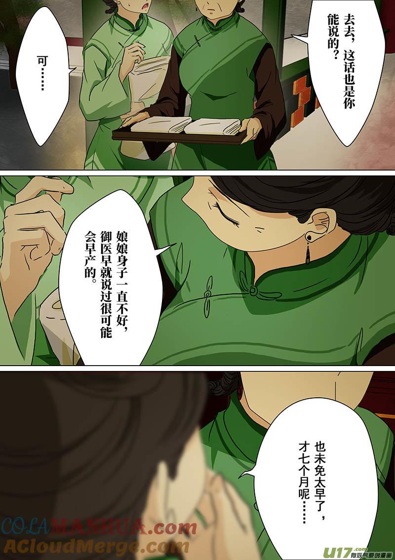 170真相（九）-我的太子妃-夕林的房子（第4张）