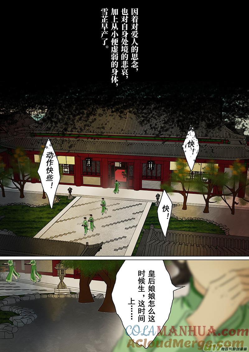 170真相（九）-我的太子妃-夕林的房子（第3张）