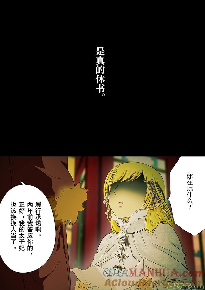 181两年前的承诺（四）-我的太子妃-夕林的房子（第2张）