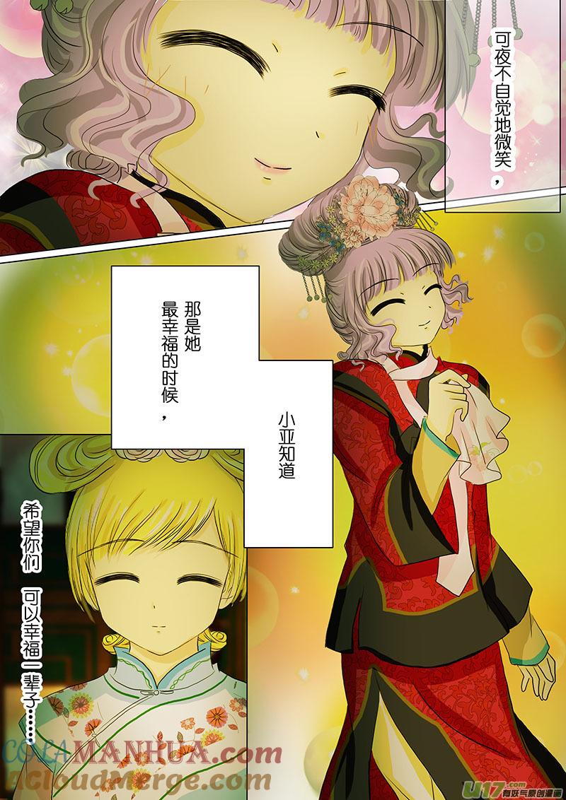 18宴会（一）-我的太子妃-夕林的房子（第3张）