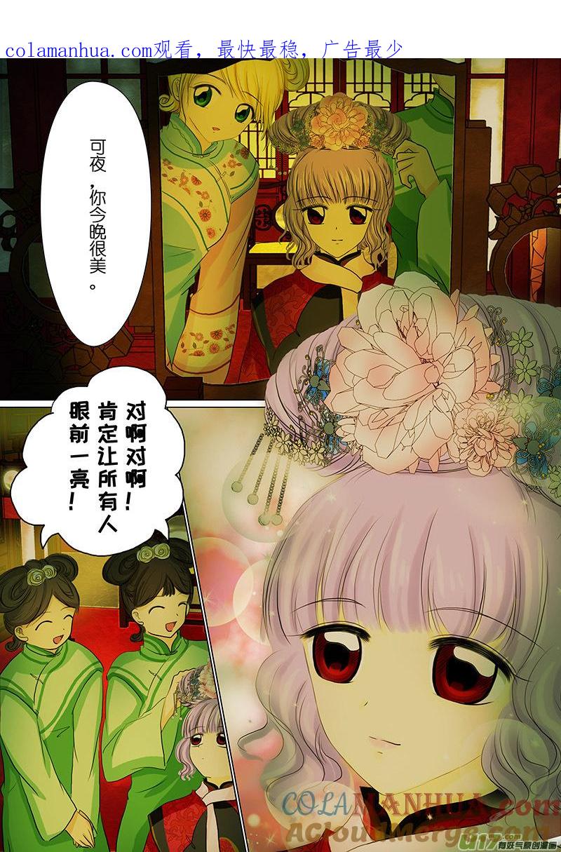 18宴会（一）-我的太子妃-夕林的房子（第1张）