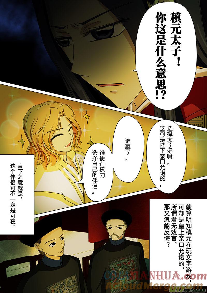 21谁胜谁负（二）-我的太子妃-夕林的房子（第4张）