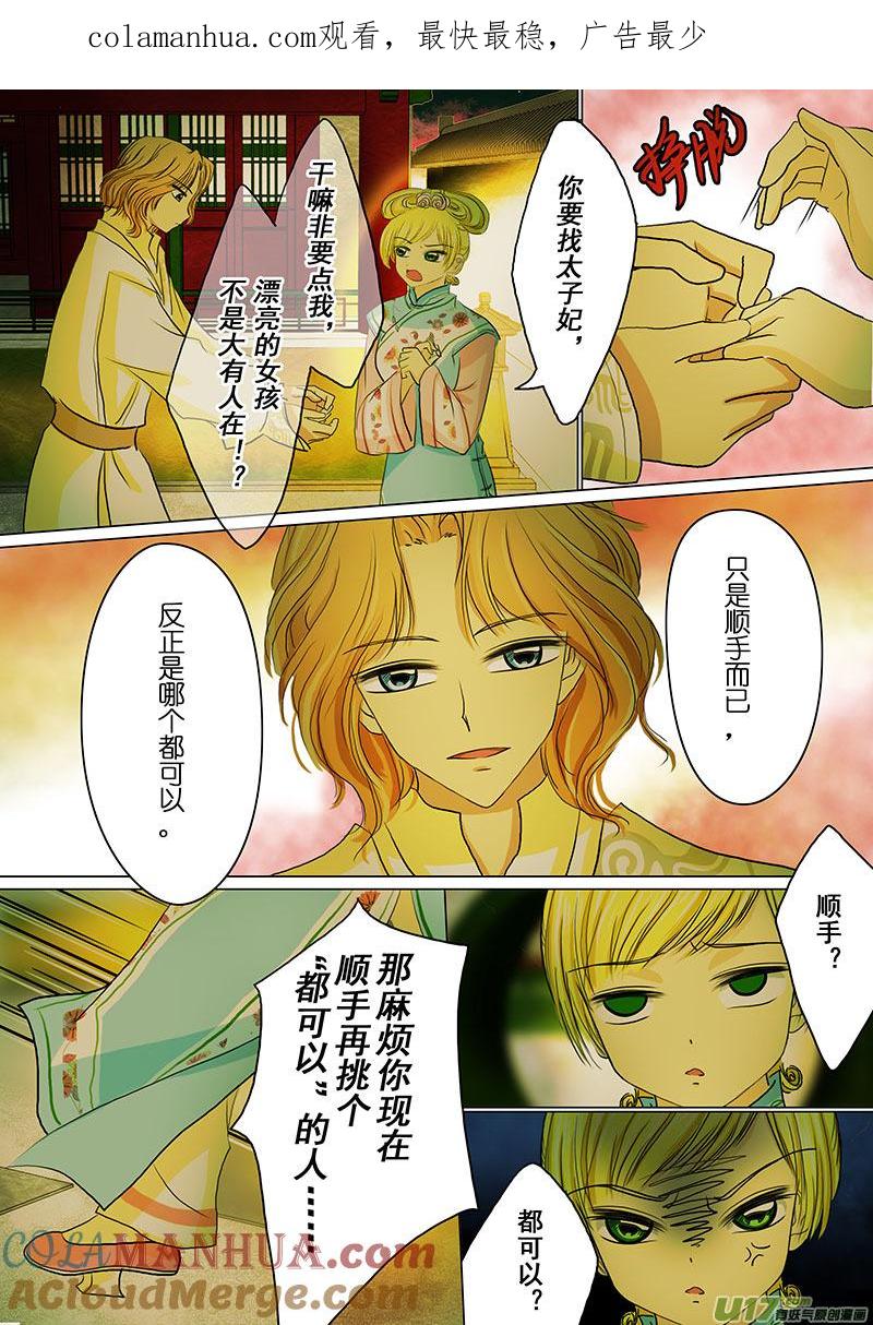 23尘埃落定（二）-我的太子妃-夕林的房子（第1张）