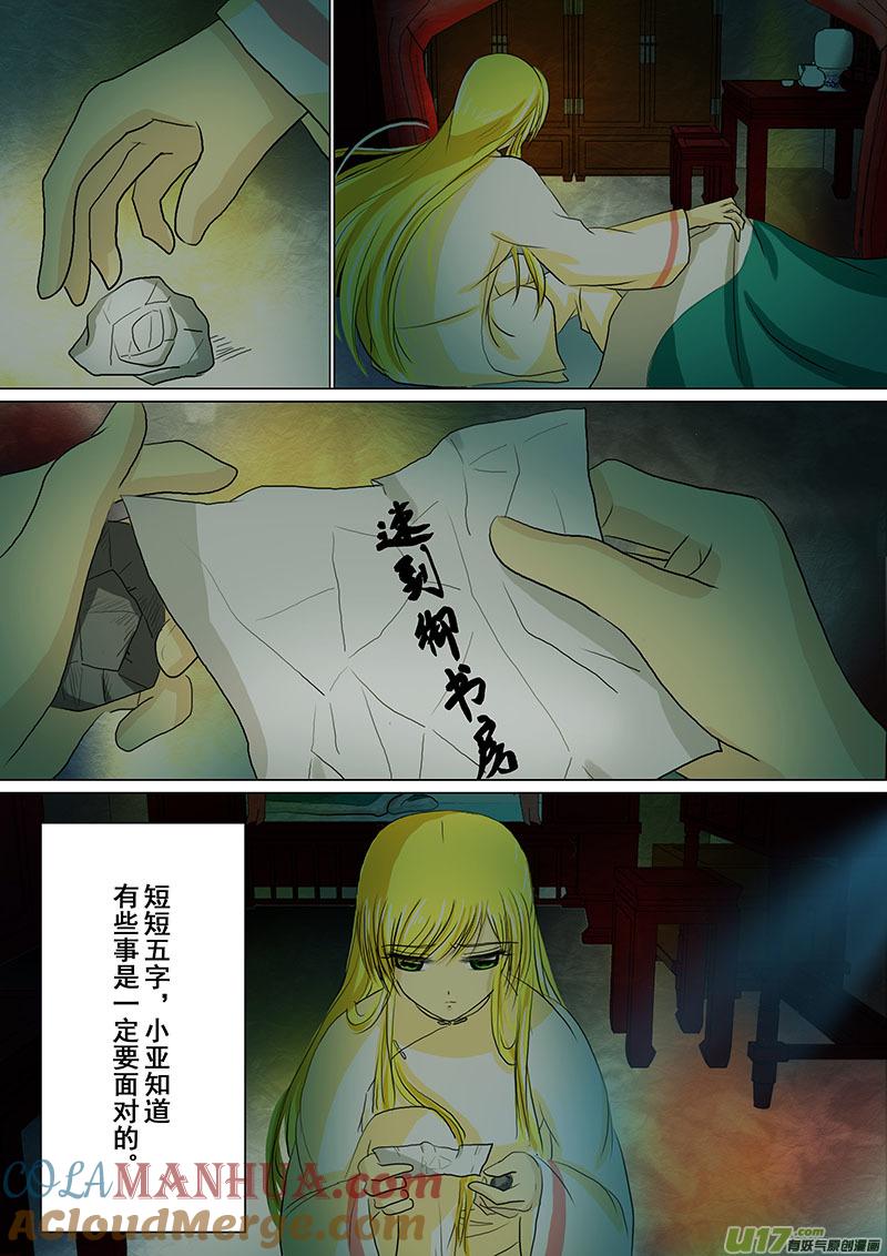23尘埃落定（二）-我的太子妃-夕林的房子（第8张）