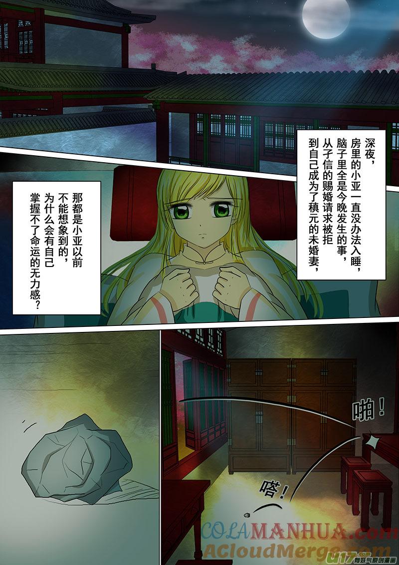 23尘埃落定（二）-我的太子妃-夕林的房子（第7张）