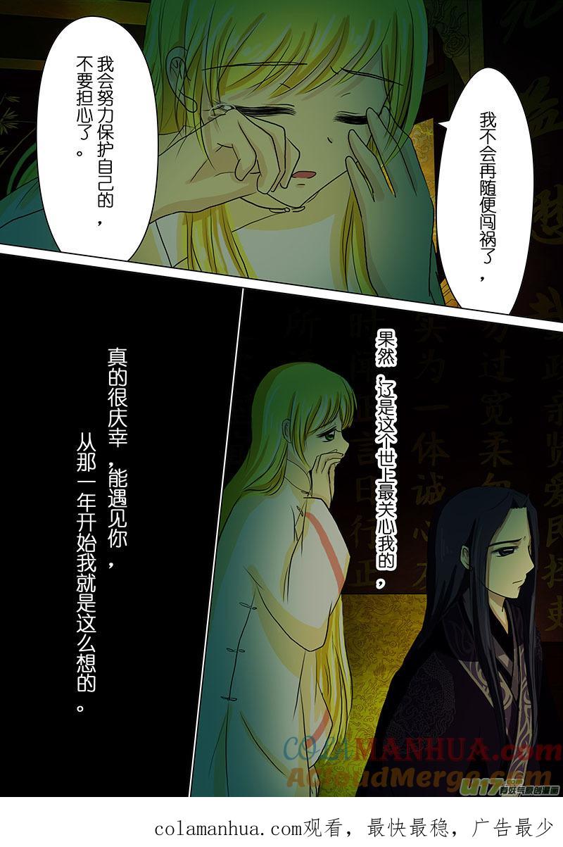 24尘埃落定（三）-我的太子妃-夕林的房子（第8张）