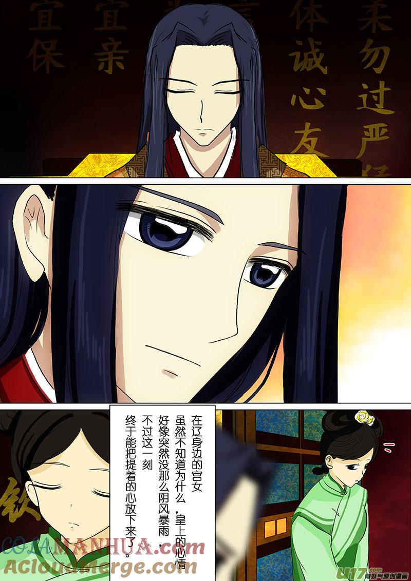 25赐封（一）-我的太子妃-夕林的房子（第6张）
