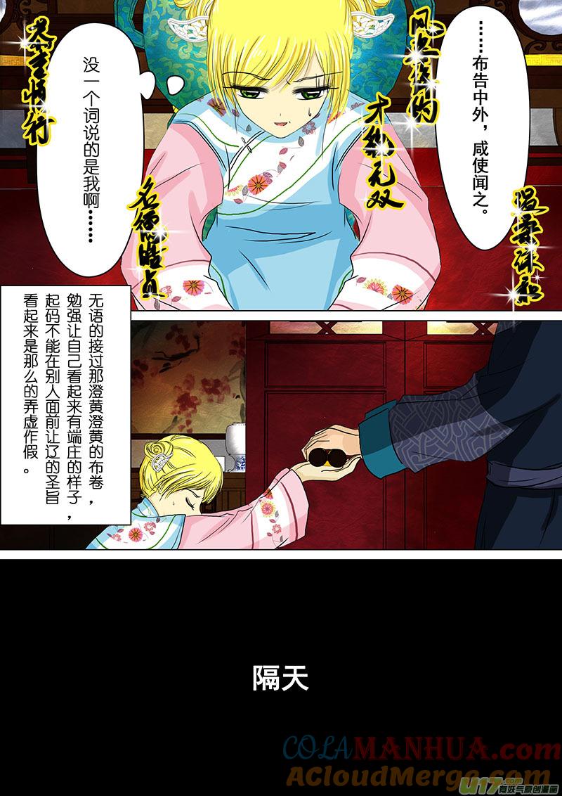 25赐封（一）-我的太子妃-夕林的房子（第2张）