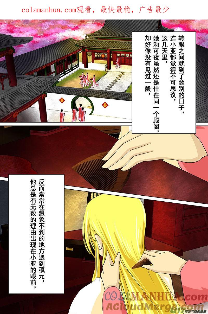 28离别（一）-我的太子妃-夕林的房子（第1张）