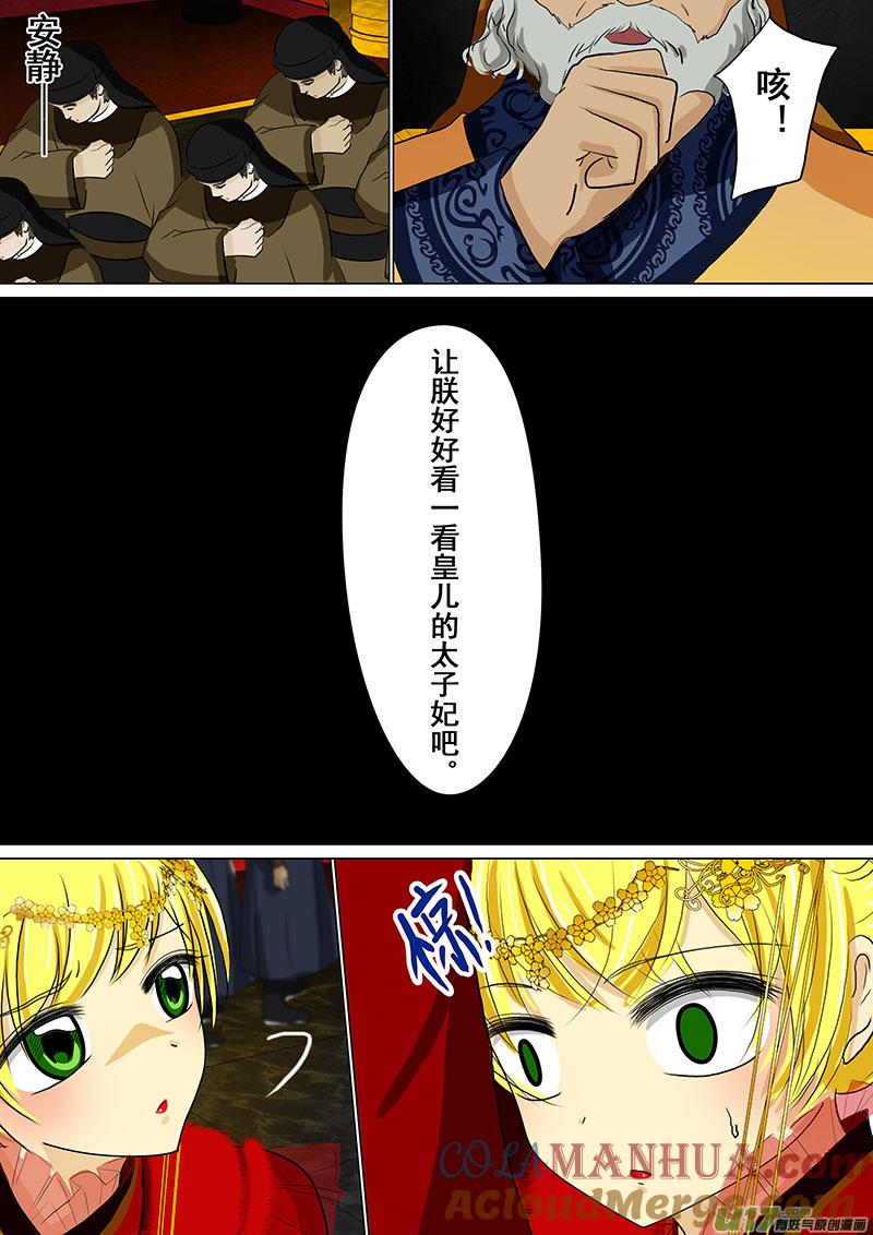 33成婚（一）-我的太子妃-夕林的房子（第7张）