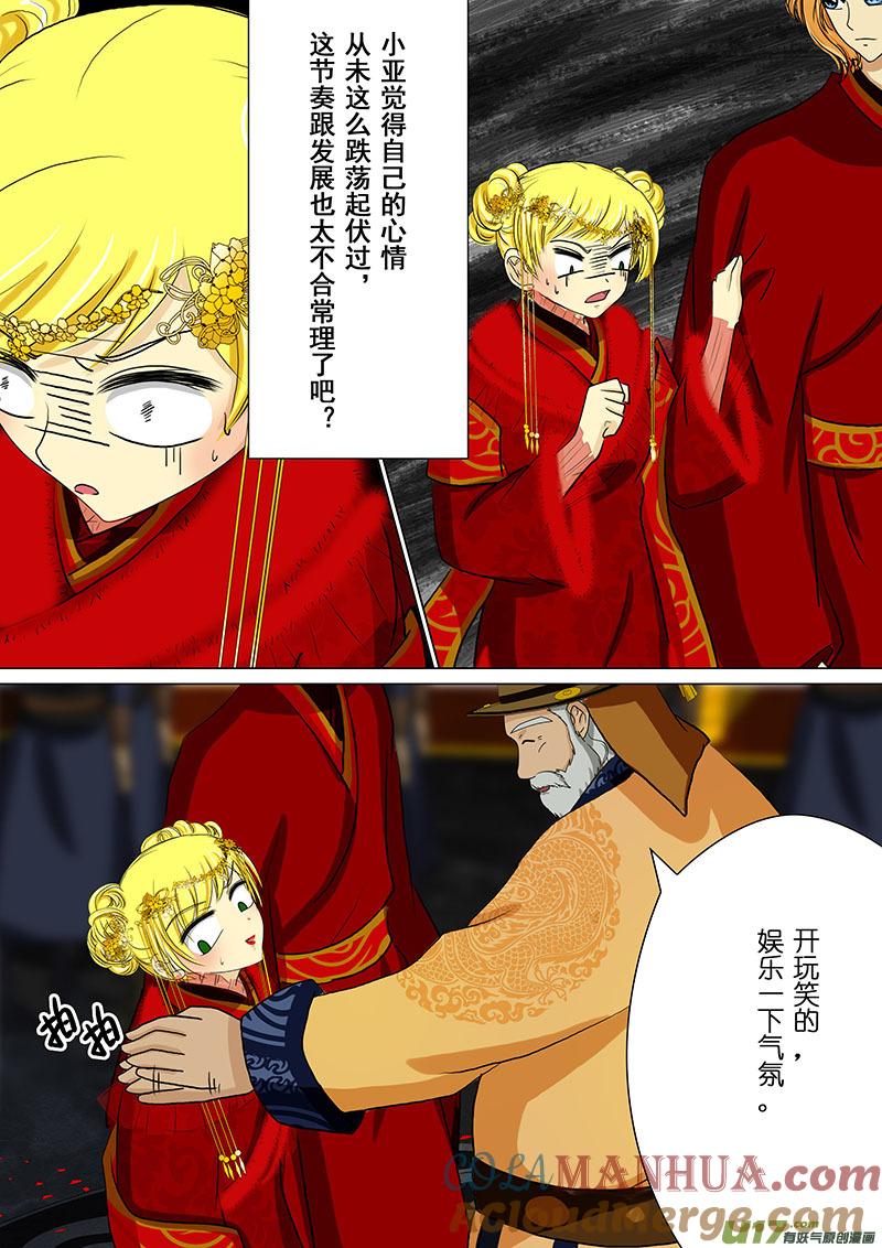 34成婚（二）-我的太子妃-夕林的房子（第6张）