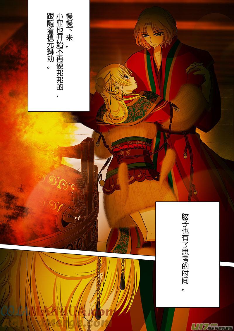 39敌与友（五）-我的太子妃-夕林的房子（第6张）