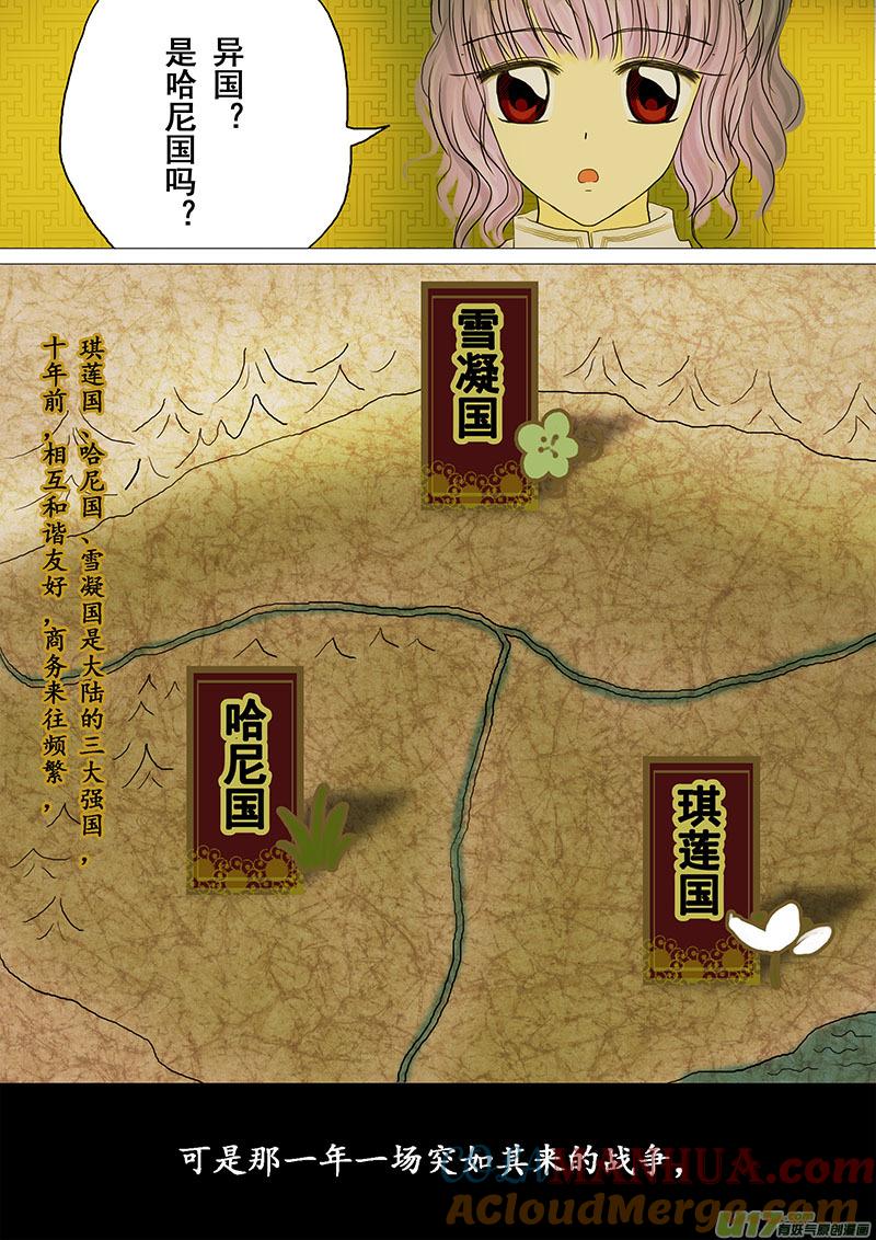 04异国使者（一）-我的太子妃-夕林的房子（第4张）