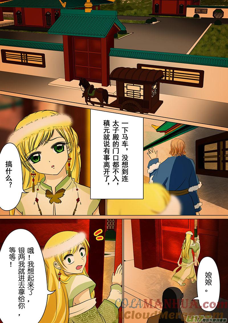 52变化（四）-我的太子妃-夕林的房子（第5张）