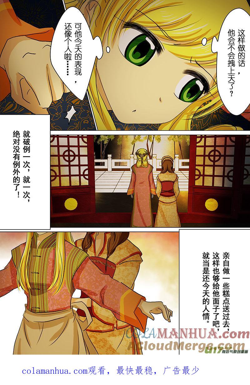 52变化（四）-我的太子妃-夕林的房子（第8张）