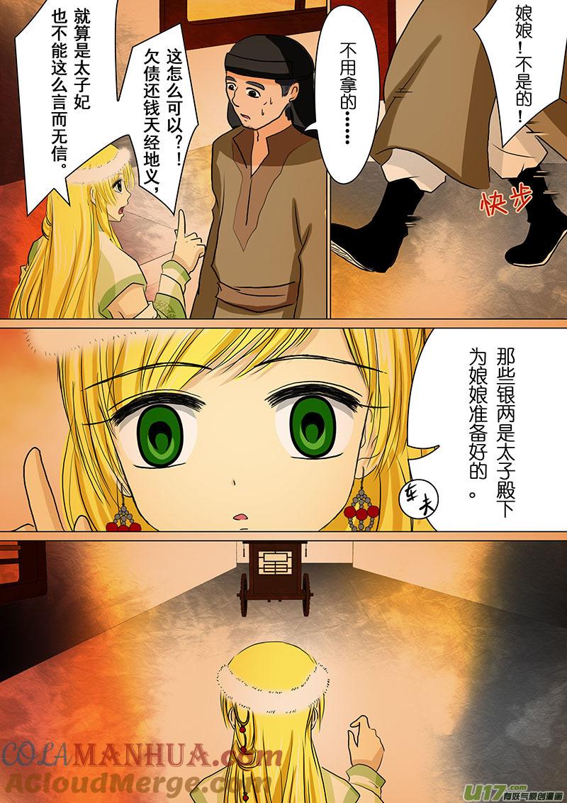 52变化（四）-我的太子妃-夕林的房子（第6张）