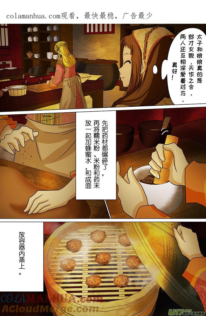 53变化（五）-我的太子妃-夕林的房子（第1张）