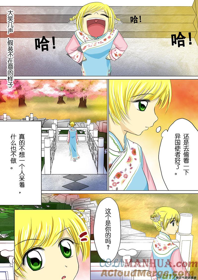 05异国使者（二）-我的太子妃-夕林的房子（第2张）