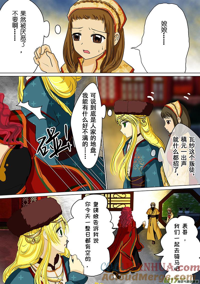 56试探（一）-我的太子妃-夕林的房子（第6张）