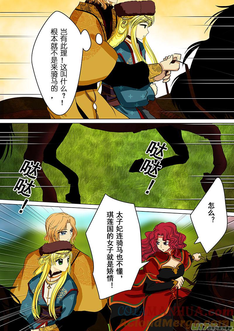 57试探（二）-我的太子妃-夕林的房子（第7张）