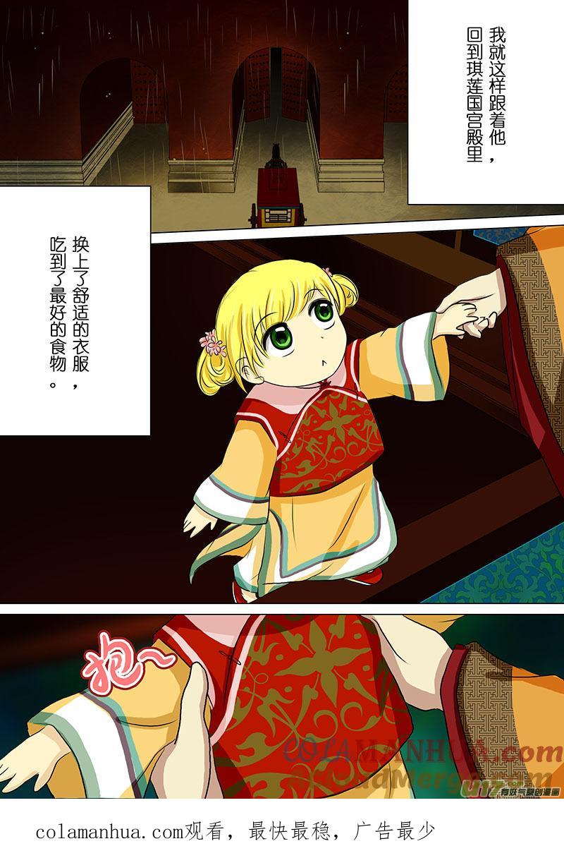 62取名（一）-我的太子妃-夕林的房子（第8张）