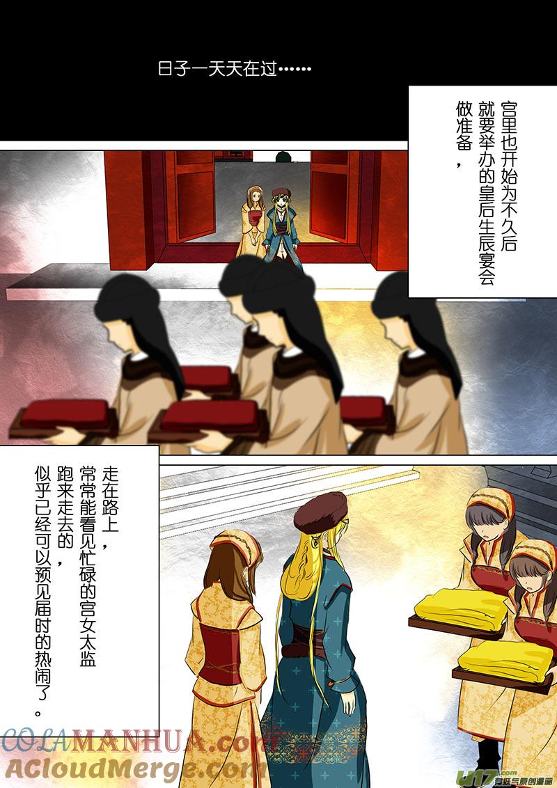 66皇后的生辰宴会（一）-我的太子妃-夕林的房子（第5张）