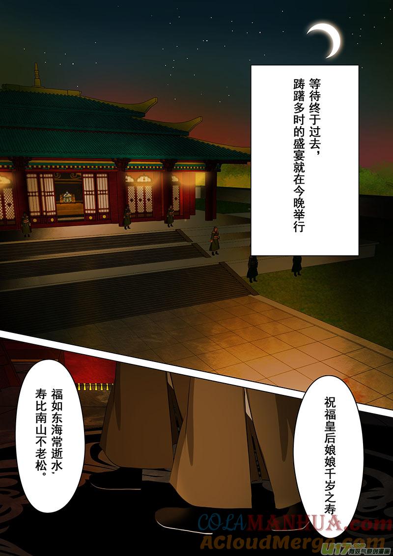 66皇后的生辰宴会（一）-我的太子妃-夕林的房子（第6张）