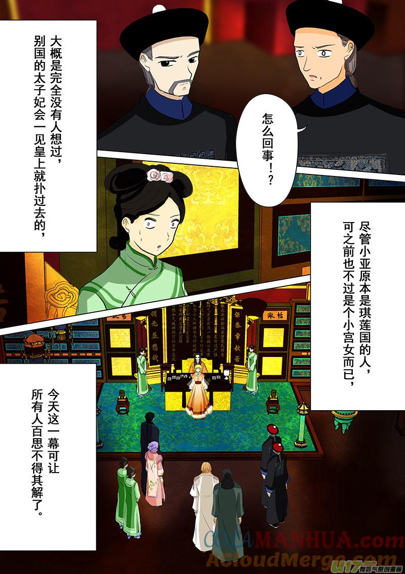 69再相见（二）-我的太子妃-夕林的房子（第3张）