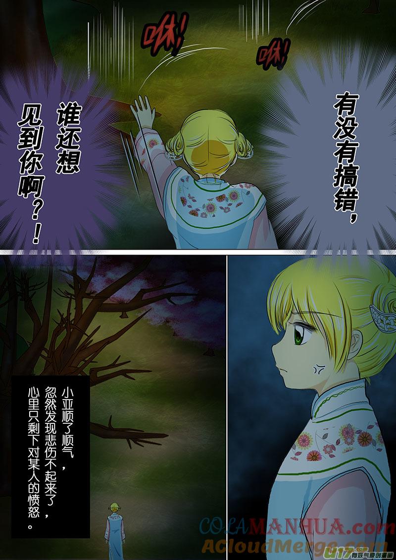 07异国使者（四）-我的太子妃-夕林的房子（第9张）