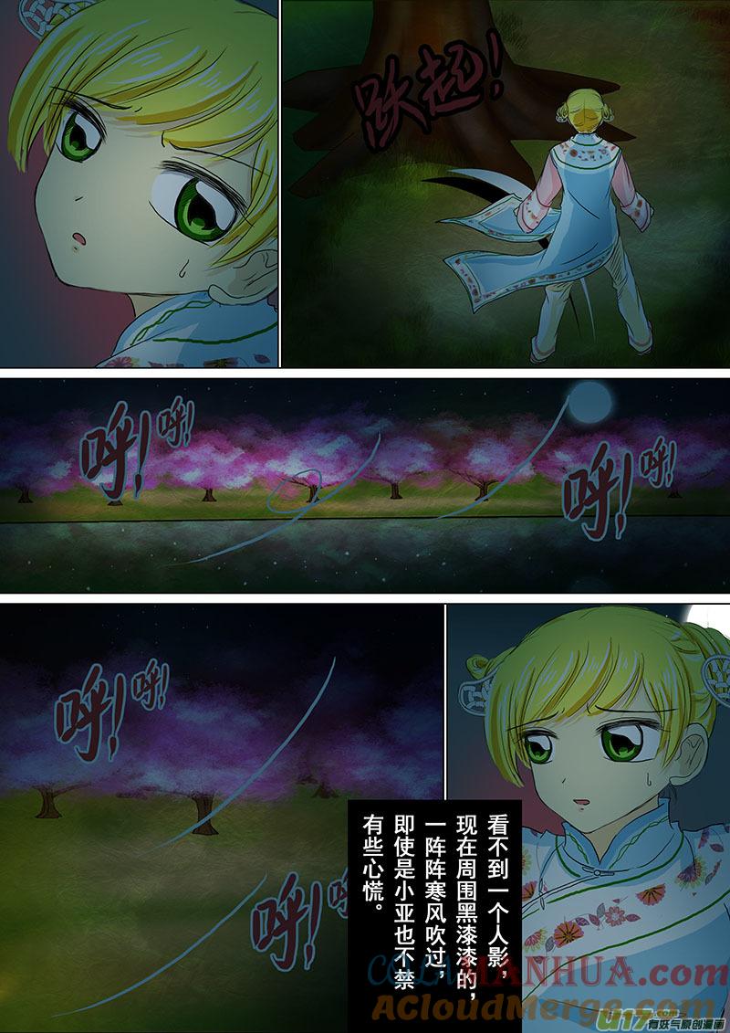 07异国使者（四）-我的太子妃-夕林的房子（第5张）