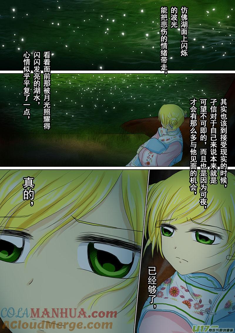07异国使者（四）-我的太子妃-夕林的房子（第3张）