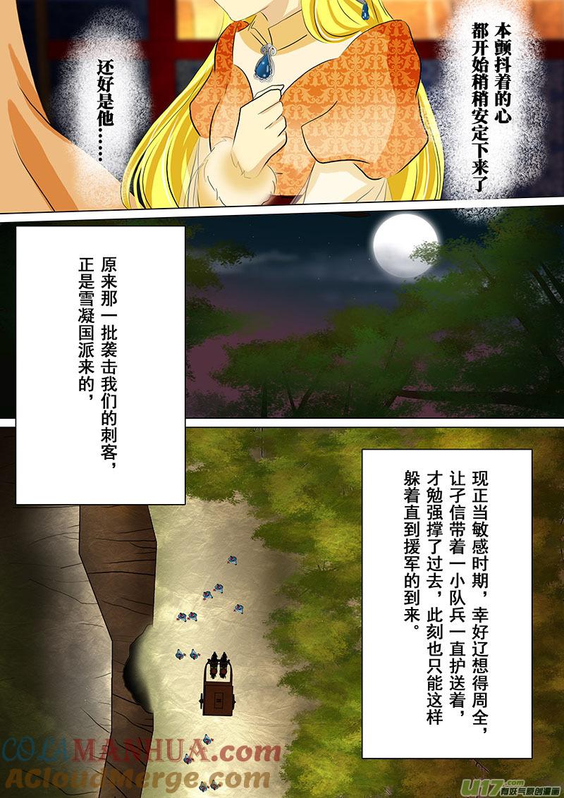 82埋伏（四）-我的太子妃-夕林的房子（第8张）
