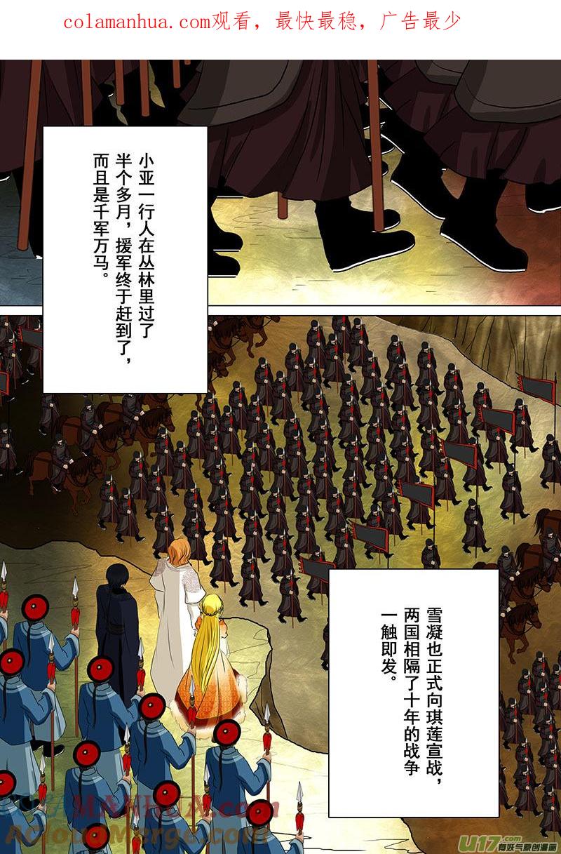 84宣战（一）-我的太子妃-夕林的房子（第1张）