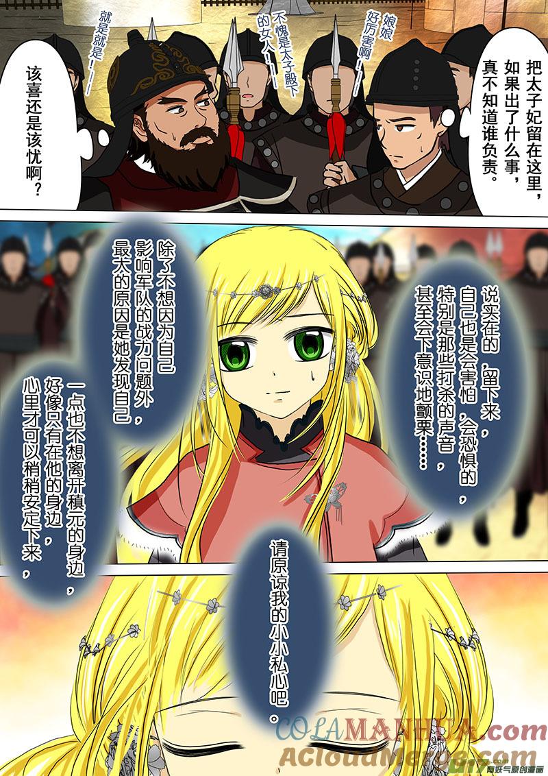 85宣战（二）-我的太子妃-夕林的房子（第5张）