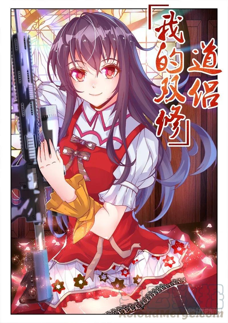 138、不正常的左手-我的天劫女友-刀瑞斯 x 包子山的熊小白（第1张）