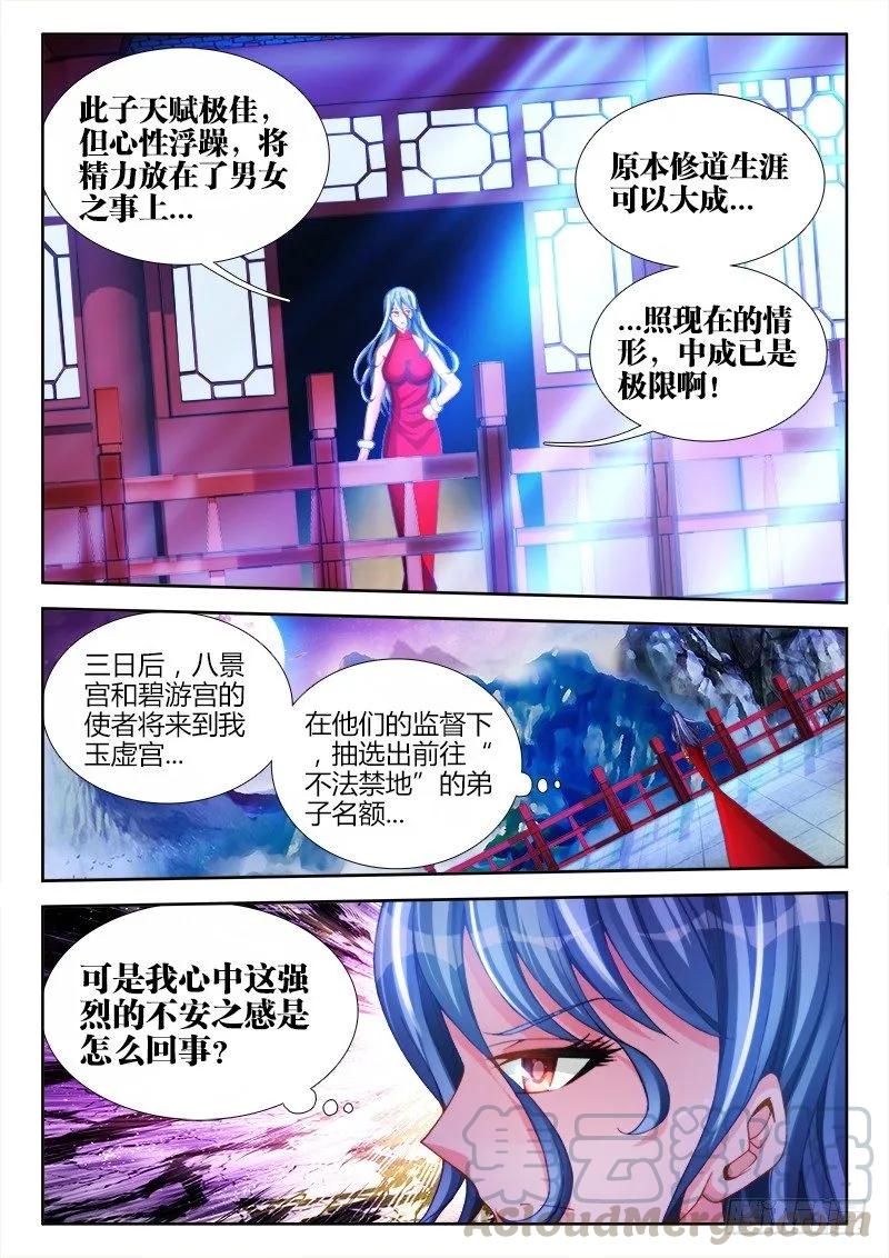 138、不正常的左手-我的天劫女友-刀瑞斯 x 包子山的熊小白（第3张）