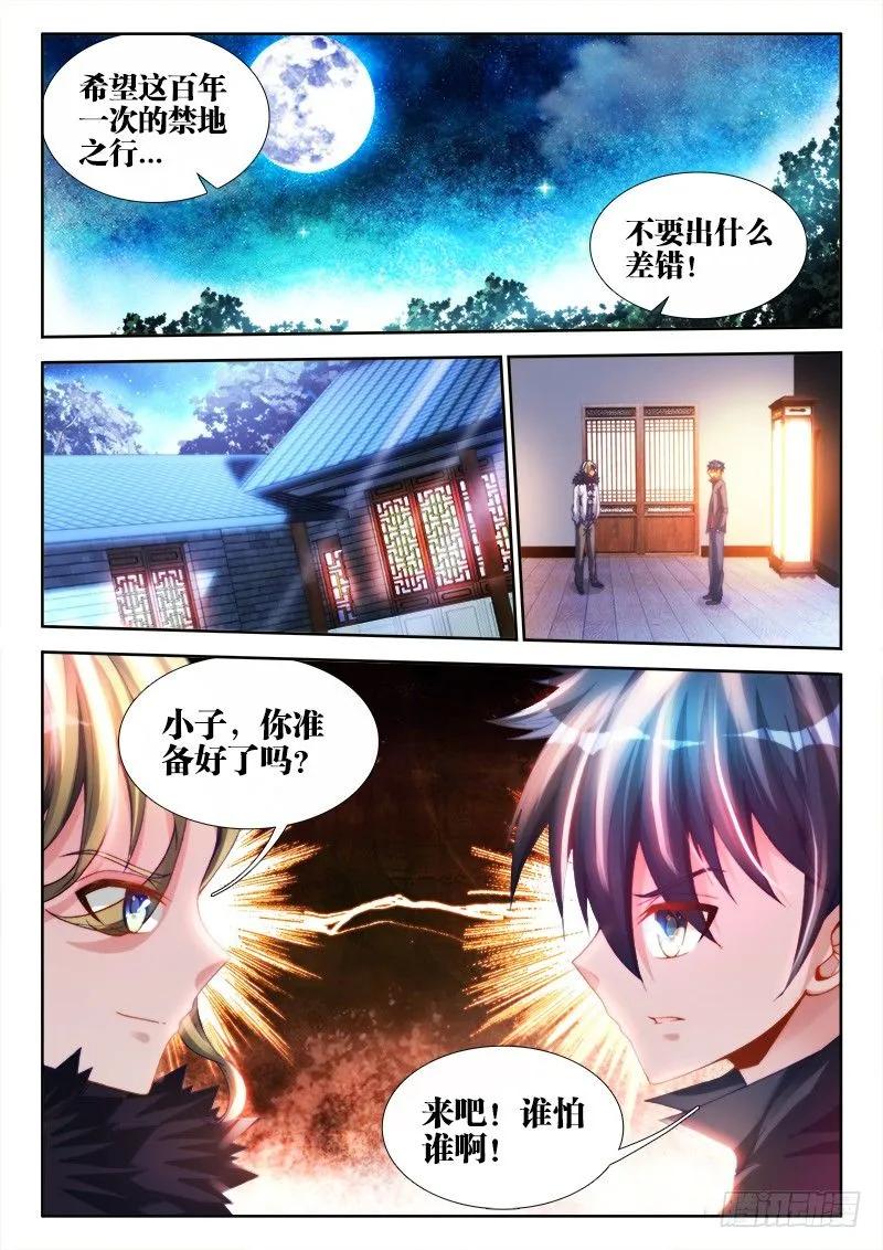 138、不正常的左手-我的天劫女友-刀瑞斯 x 包子山的熊小白（第4张）