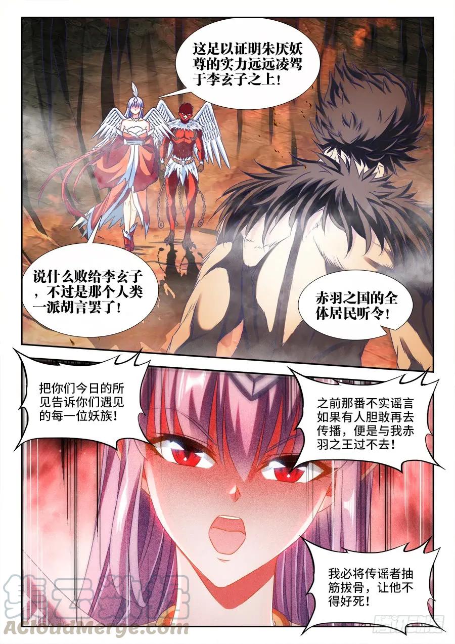 376、逃跑-我的天劫女友-刀瑞斯 x 包子山的熊小白（第3张）