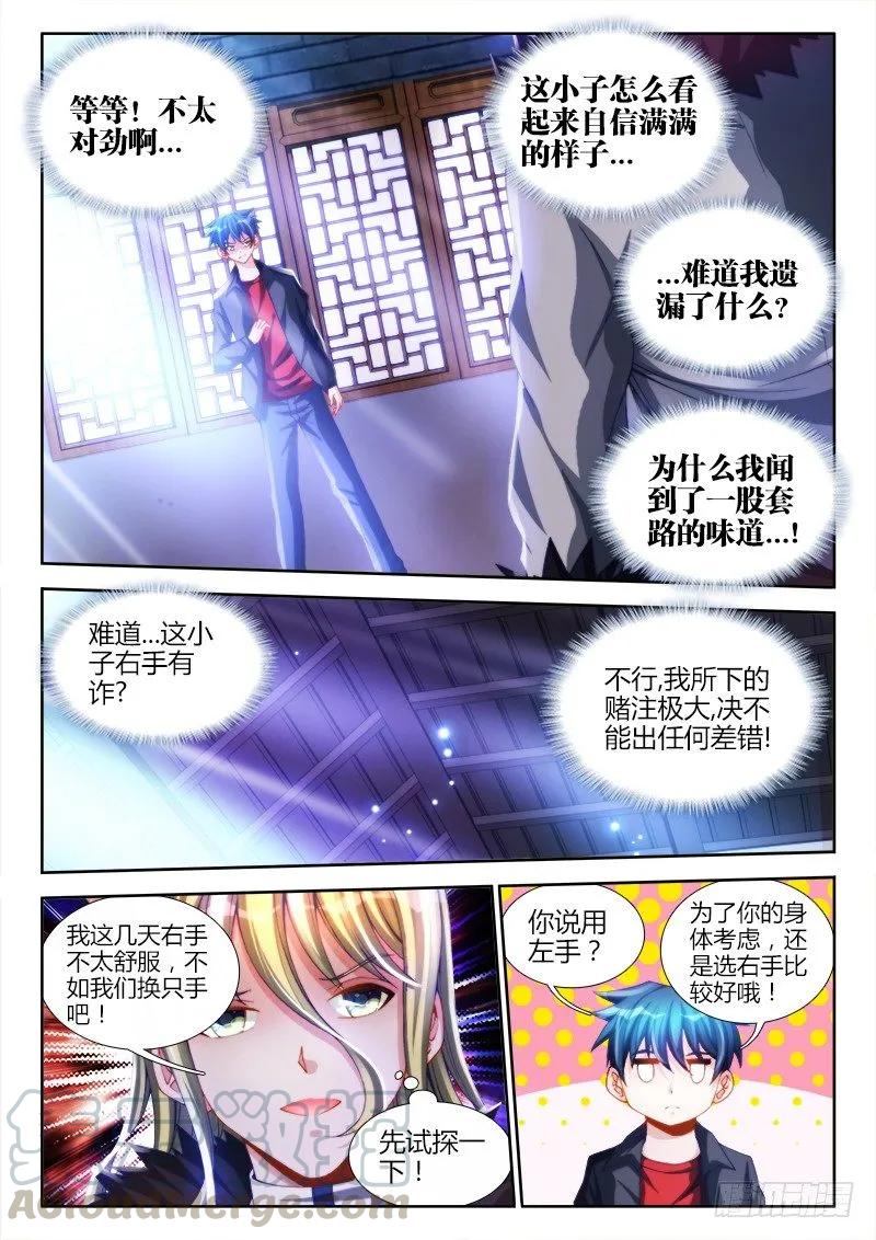 138、不正常的左手-我的天劫女友-刀瑞斯 x 包子山的熊小白（第5张）